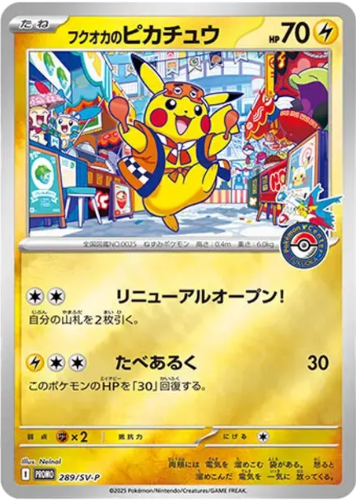 Pokemon TCG - Pokemon Center Exclusive Fukuoka - Special Box