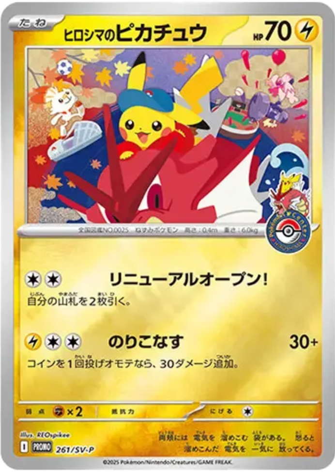 Pokemon TCG - Pokemon Center Exclusive Hiroshima - Special Box