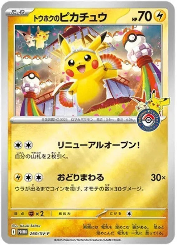 Pokemon TCG - Pokemon Center Exclusive Tohoku - Special Box
